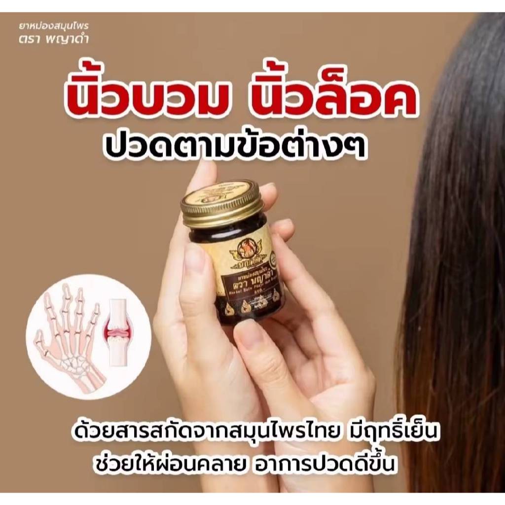 1 ขวด พญาดำน้ำมันนวด ขนาด 50 กรัม