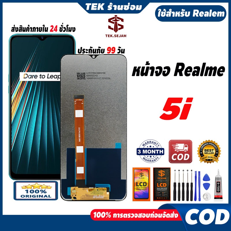 ✅หน้าจอ LCD Realme 5i แท้ จอ+ทัช อะไหล่จอ หน้าจอจริง 100% LCD Display, ความละเอียดสูง 24h🚚
