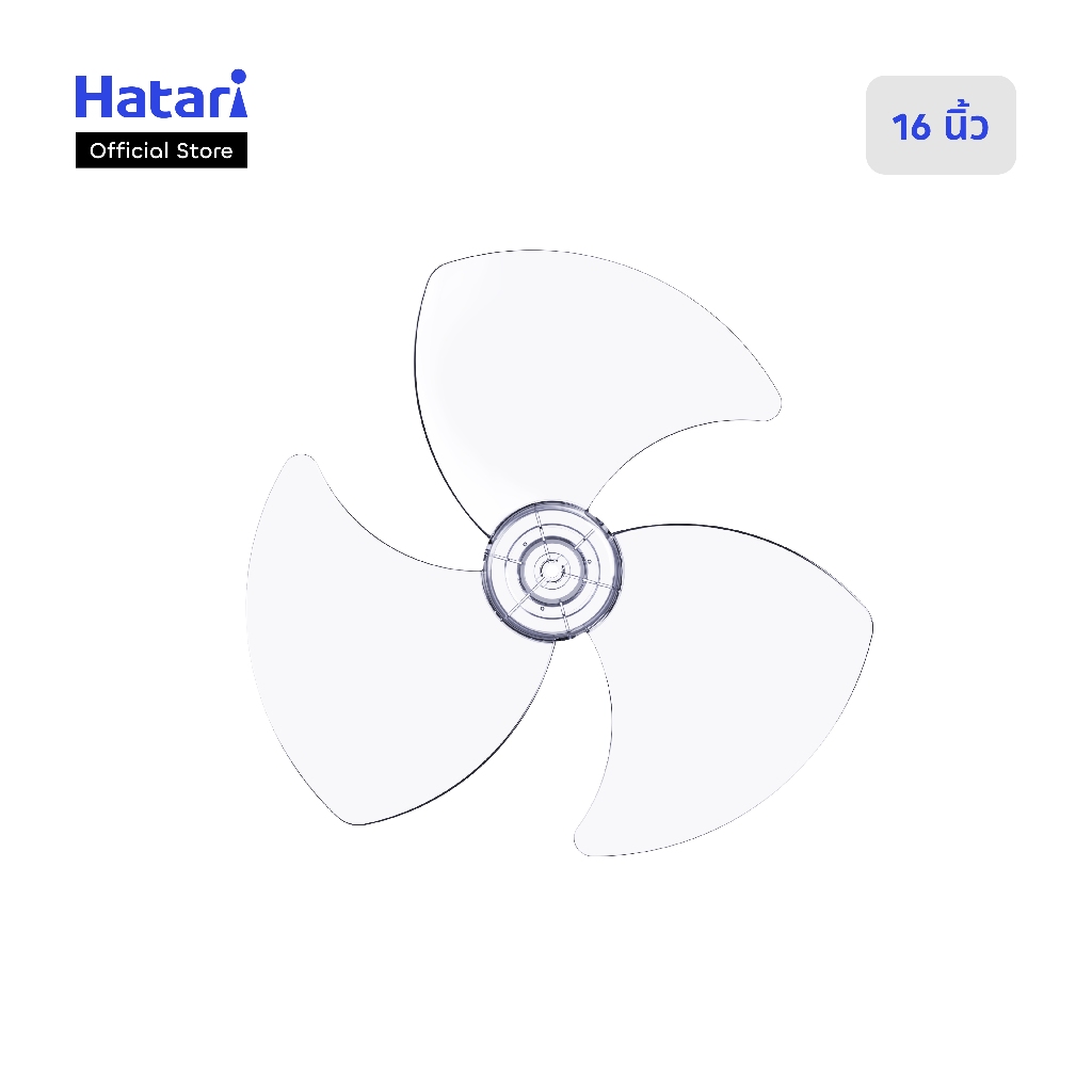 ใบพัด 16 นิ้ว สีใส สำหรับพัดลม Hatari