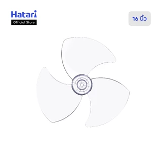 ใบพัด 16 นิ้ว สีใส สำหรับพัดลม Hatari