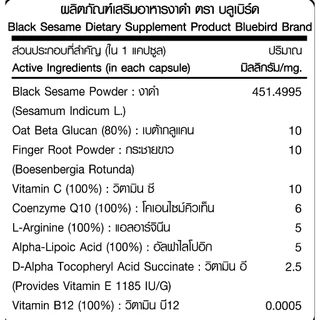[1แถม1] งาดำ เซซามิน ตรา บลูเบิร์ด Black Sesame ขนาด 600 มิลลิกรัม 60 แคปซูล