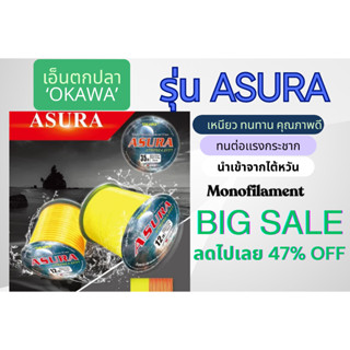 สายเอ็น ASURA 1/8  มี2 สี ( สีเหลือง / สีส้ม+เหลือง )