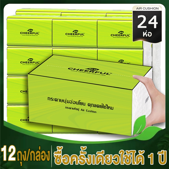 【12 แพ็ค/1 ถุง】 กระดาษทิชชู่นุ่มแบบมีเบาะลม Botares GB/T 20808 จัดส่งฟรีทั้งแพ็ค