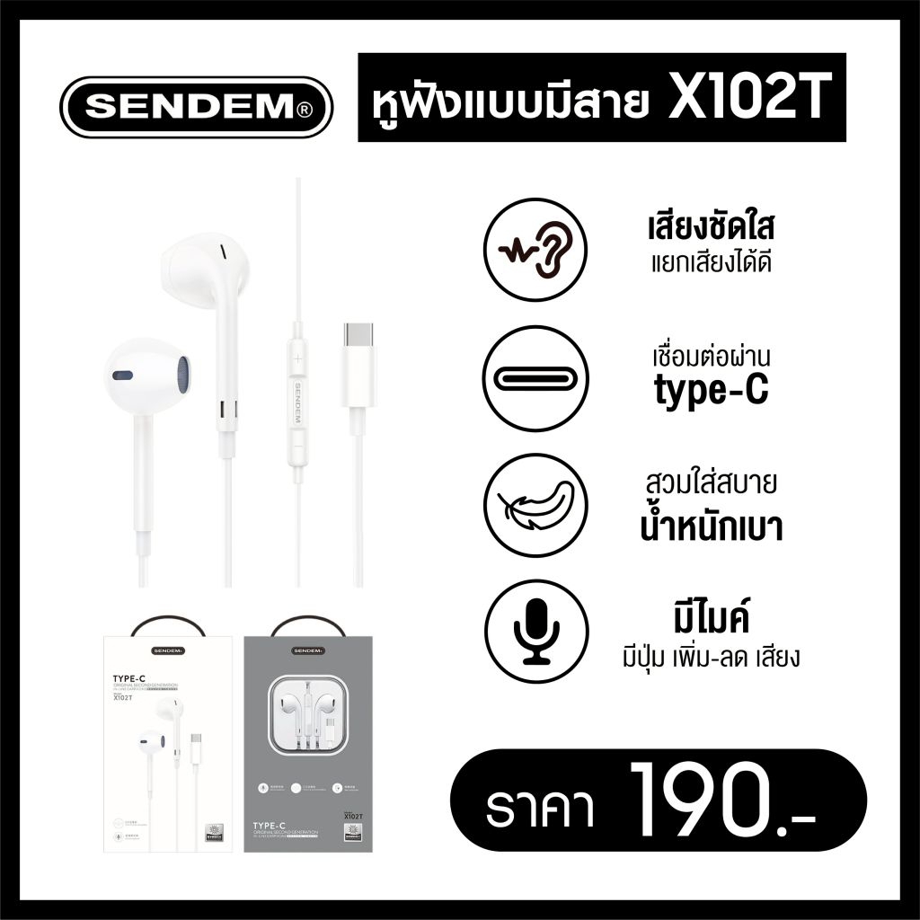 SENDEMหูฟังแบบมีสายX102T---Type-C