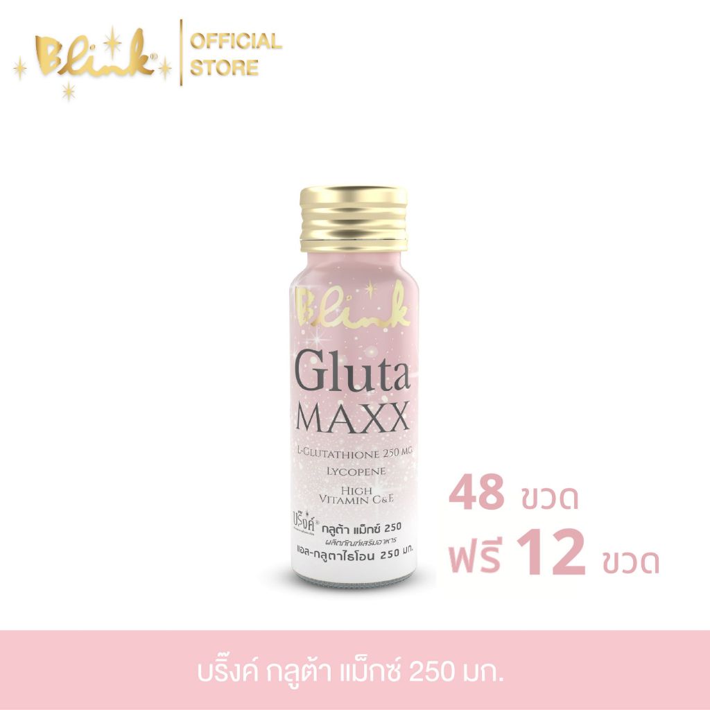 [ 48 ขวด ฟรี 12 ขวด ] บริ๊งค์ กลูต้าแม็กซ์  250 มก. ขนาด 50 มล.