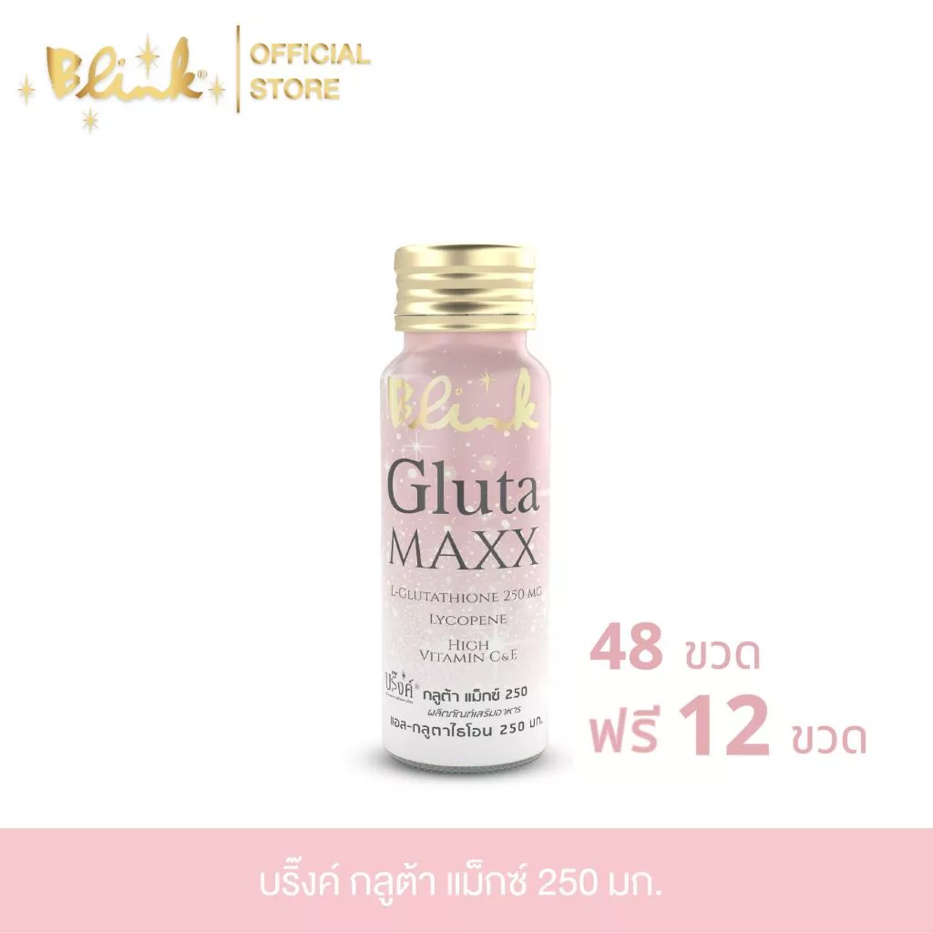 [ 48 ขวด ฟรี 12 ขวด ] บริ๊งค์ กลูต้าแม็กซ์ 250 มก. ขนาด 50 มล.