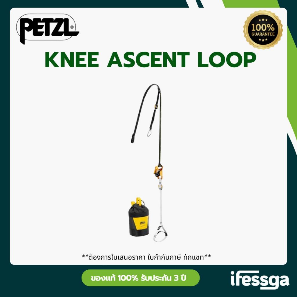 KNEE ASCENT LOOP - Petzl /ชุดอุปกรณ์ไต่ระดับ พร้อมห่วงเหยียบ  รุ่น KNEE ASCENT LOOP ยี่ห้อ Petzl แท้