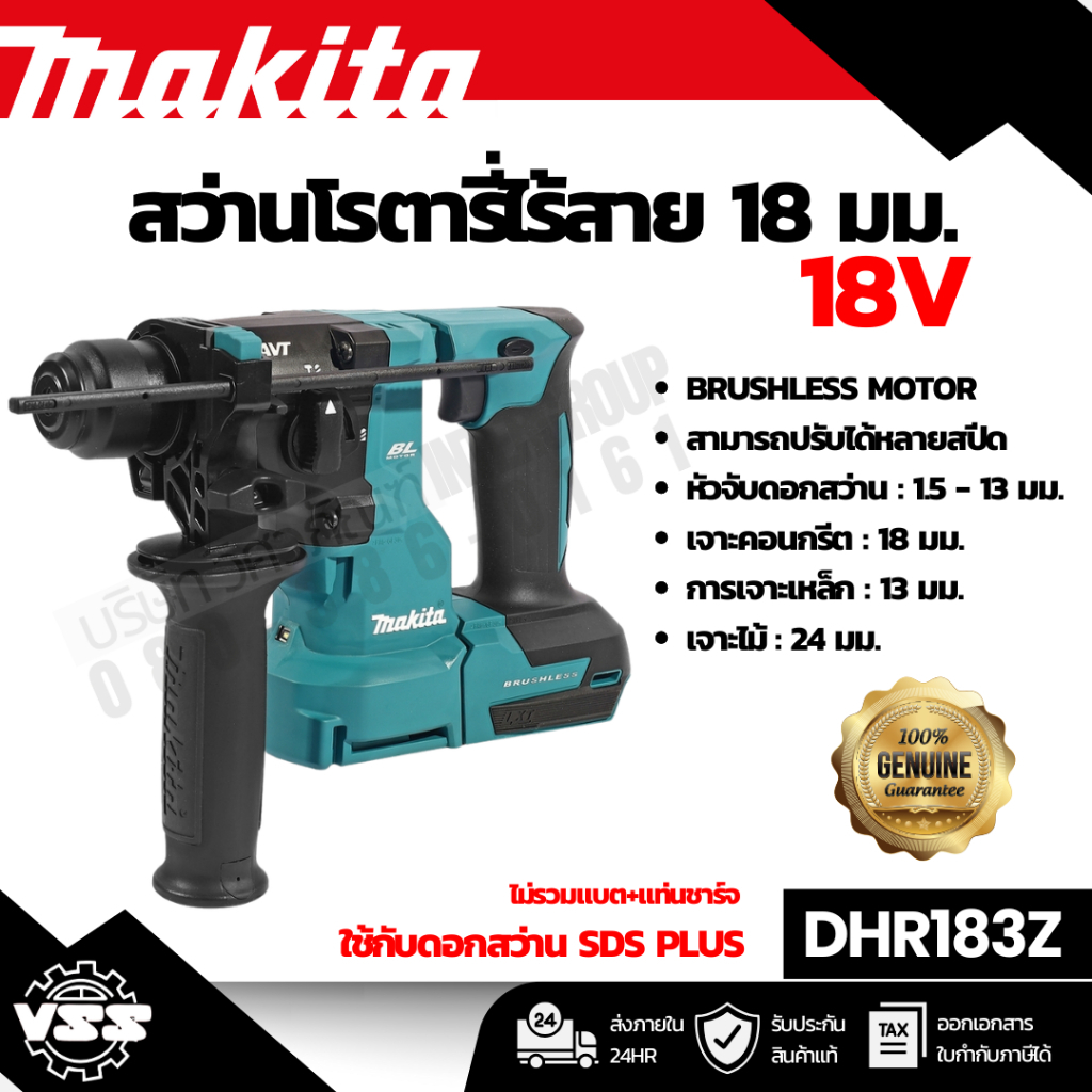 MAKITA สว่านโรตารี่ไร้สาย 18 โวลต์ ขนาด 18 มม. รุ่น DHR183Z ขนาดหัวจับดอกสว่าน 1/2 นิ้ว ใช้กับดอกสว่