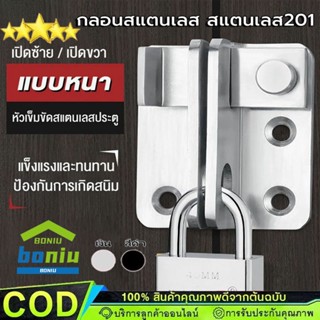 กลอนสแตนเลส Door Lotch Lock กลอนสับหูช้าง กลอนสับบานเลื่อน บ…