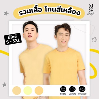 M2S Lifestyle เสื้อยืดคอกลมชาย โทนสีเหลือง