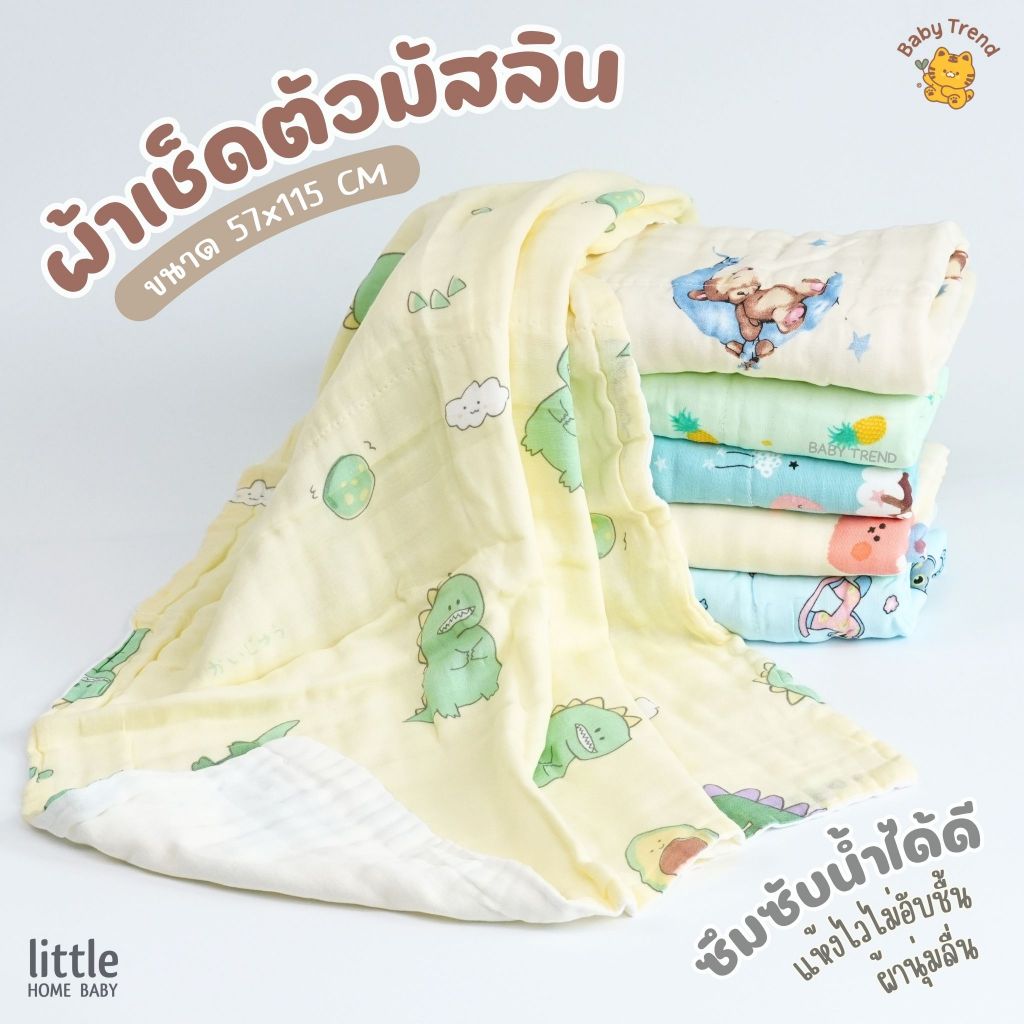 ผ้าเช็ดตัวคอตตอนมัสลิน ผ้านุ่มอ่อนโยนต่อเด็กอ่อน ขนาด 57x115cm (1 ผืน) | Babytrend