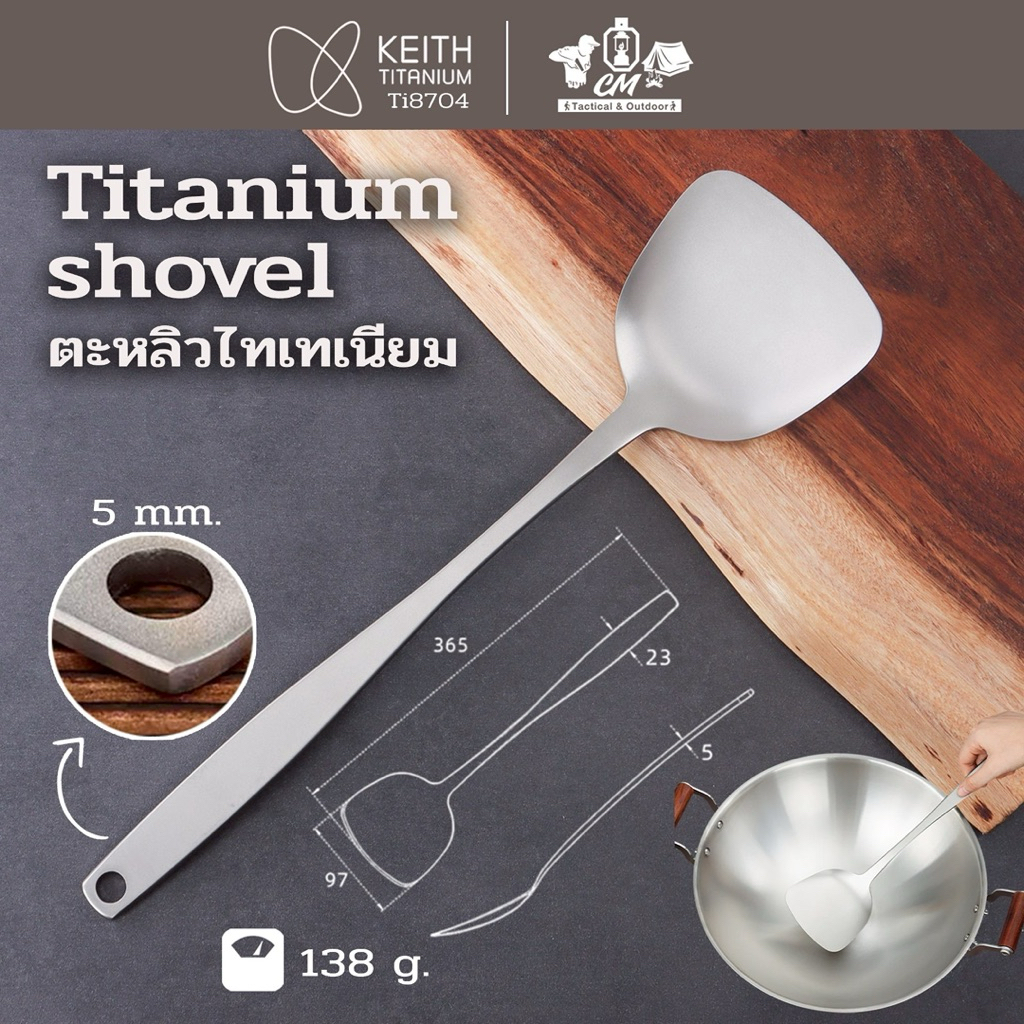 Keith Titanium shovel Ti8704 ตะหลิวไทเทเนียม ตะหลิวแคมป์ปิ้ง