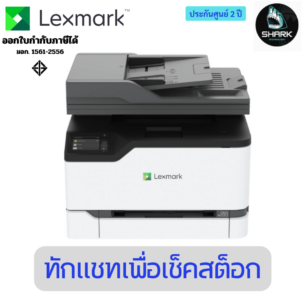 Lexmark CX431adw Wireless Color Laser Printer with Analog Fax and Duplex Printing ประกันศูนย์