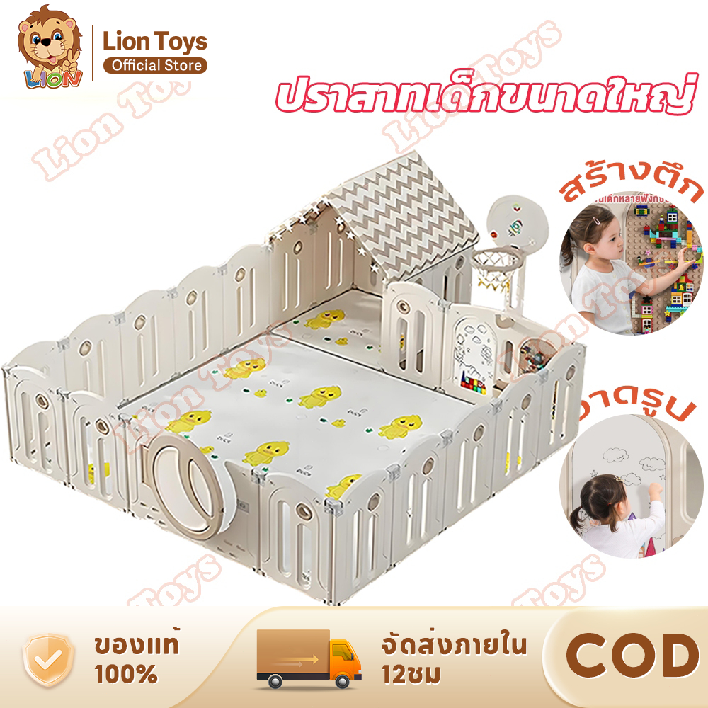 LionToys คอกกั้นเด็ก 4in1 มีทรงบ้านน่ารัก ที่กั้นเด็กขนาดใหญ่6.5ฟุต พร้อมกระดาน+แผ่นตัวต่อ+แป้นบาส+ลูกบาส พับเก็บสะดวก