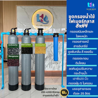 ถังกรองน้ำ 8x44 นิ้ว แถมฟรีเกจวัดแรงดัน ถังไฟเบอร์ ทนแรงดัน 150PSI พร้อม Manual Valve เกลียว 1 นิ้ว และสารกรองครบชุด