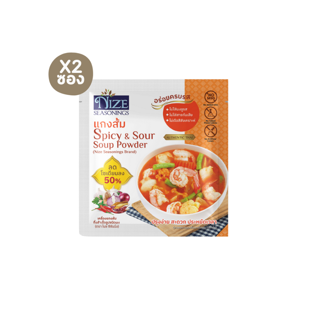 NIZE ผงไนซ ผงปรุงรสคลีน สูตรแกงส้ม ลดโซเดียม ไม่ใส่ผงชูรส  แพ็ค 2 ซอง (2NZ_256)
