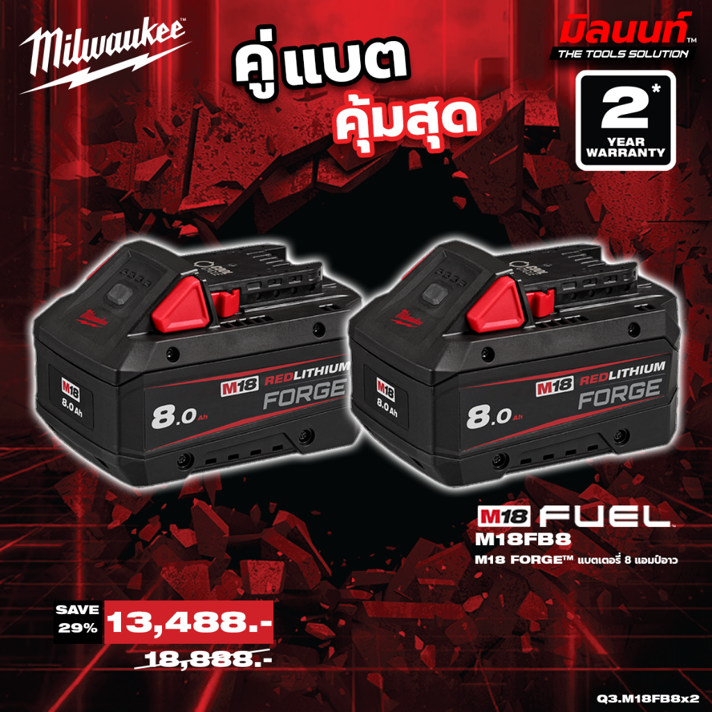Milwaukee - คู่แบต แบตเตอรี่ 8 แอมป์อาว FORGE รุ่น M18FB8 2 ตัว QT 3