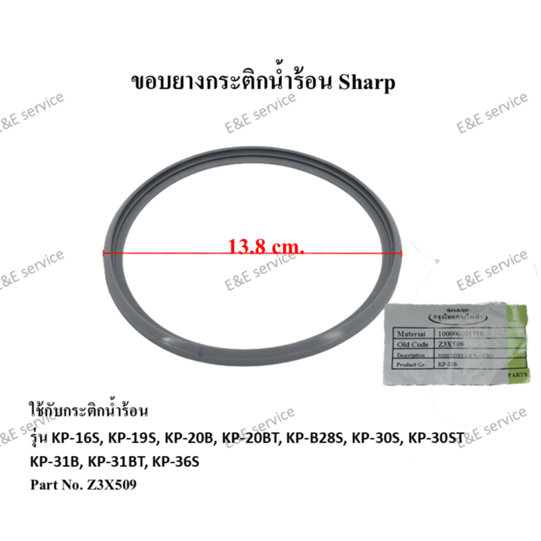 ขอบยางกระติกน้ำร้อน Sharp รุ่นKP-A16s KP-19S KP-20B KP-20BT KP-A28S KP-30S KP-30ST อะไหล่แท้ 100%