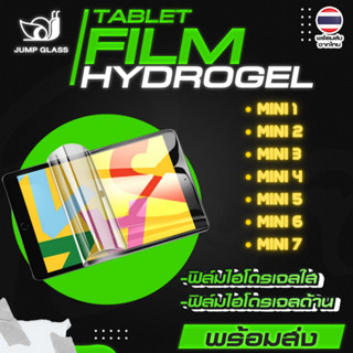 ฟิล์มไฮโดรเจล สำหรับรุ่น iPad Mini 1, Mini 2, Mini 3, Mini 4…