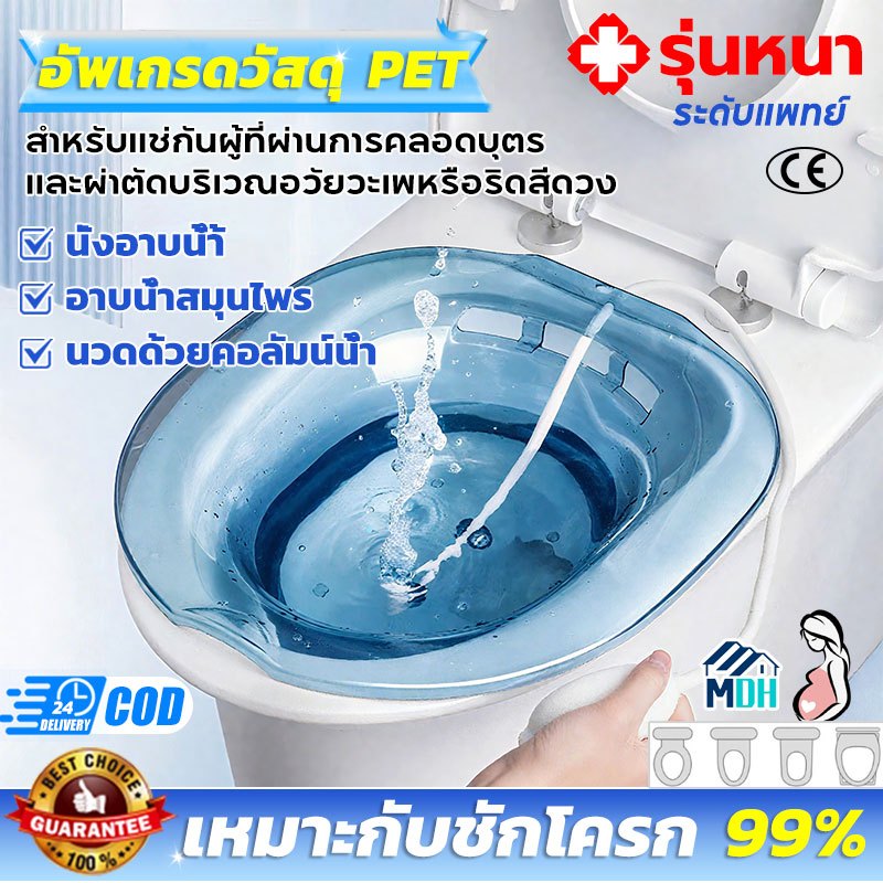 รุ่นอัพเกรด2025 อ่างแช่ก้น เหมาะกับชักโครก99% หนาขึ้น PET สำหรับบรรเทาริดสีดวง หรือหลังผ่าตัดทนต่ออุณหภูมิสูงพร้อมส่ง