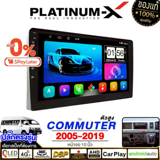 PLATINUM-X จอแอนดรอย 10นิ้ว TOYOTA COMMUTER 05-18 ทุกรุ่น An…