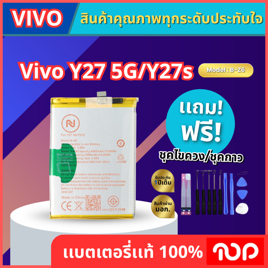 แบตเตอรี่ Vivo V27 (4G), Vivo V27e, และ Vivo S16 (5G).  MODEL:B-X7 4600 mAh.