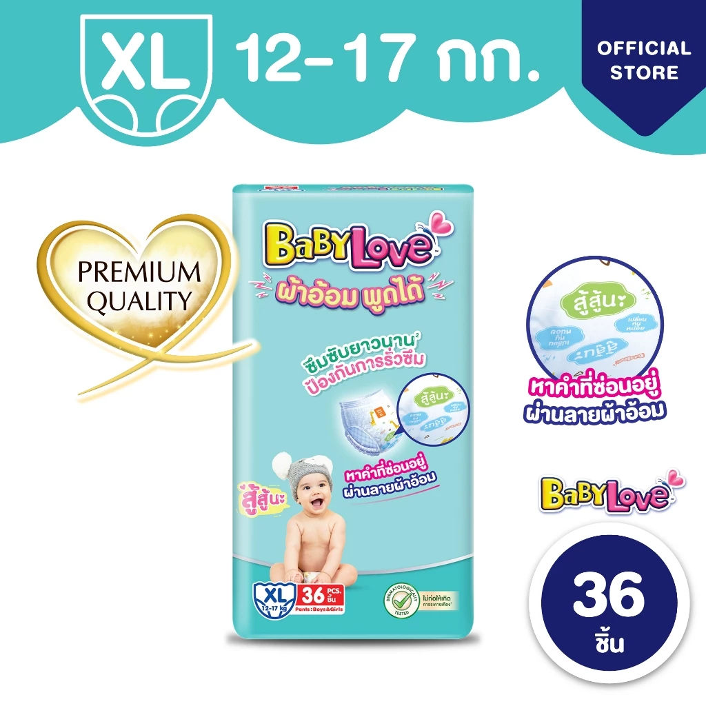 เบบี้เลิฟ ทอล์กกี้แพ้นท์ จัมโบ้ ไซส์ XL 36ชิ้น