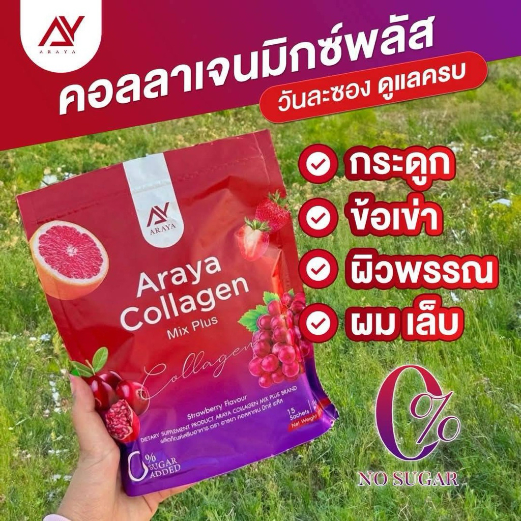 🍒Araya Collagen Mix Plus🍒