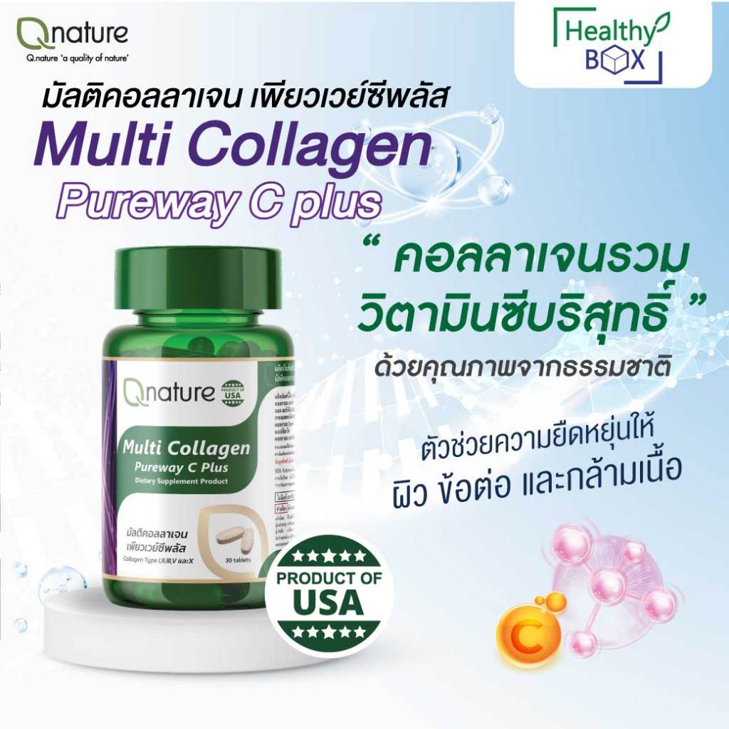 Qnature Multi Collagen Pureway C Plus 30เม็ด คิวเนเจอร์ มัลติคอลลาเจน เพียวเวย์ซีพลัส