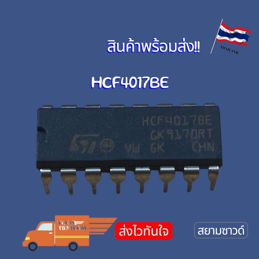 CD4017 HCF4017BE DIP-14 พร้อมส่ง🇹🇭