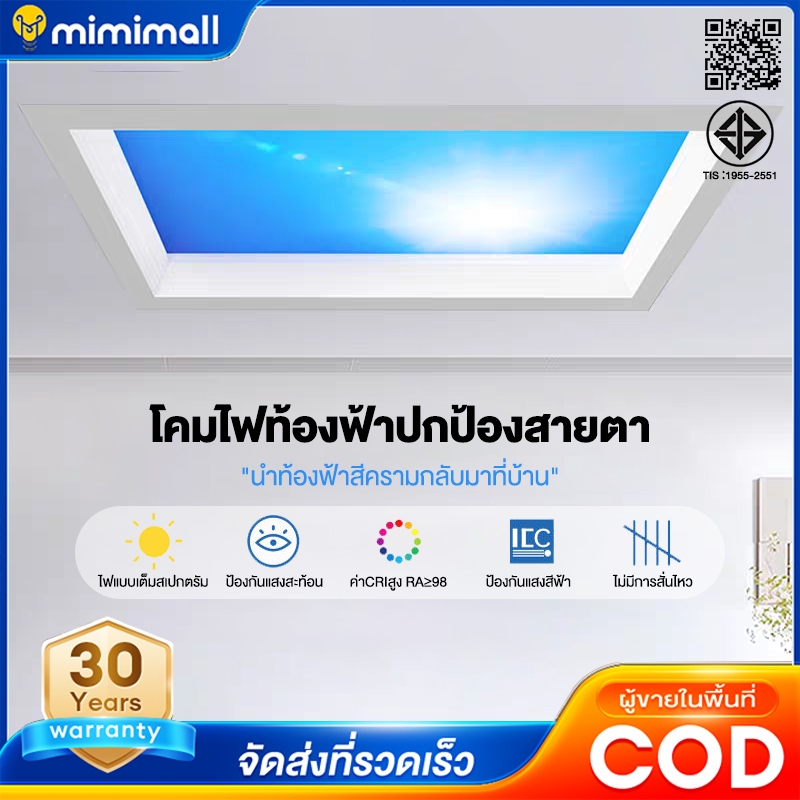 LED Panel ฝ้าเพดาน  โคมไฟท้องฟ้า โคมฝังฝ้า โคมเพดาน  400W 30x120cm Daylight โคมแอลอีดีพาแนล