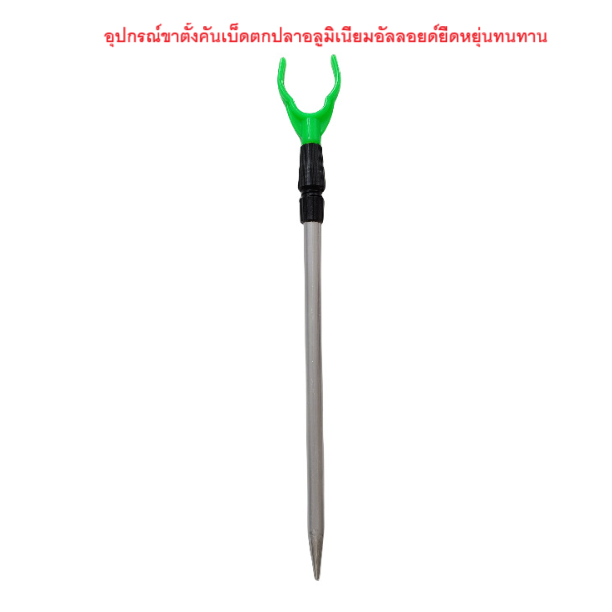 อุปกรณ์ขาตั้งคันเบ็ดตกปลาอลูมิเนียมอัลลอยด์ยืดหยุ่นทนทาน ที่วางคันเบ็ดปักดิน ทรง Y อุปกรณ์ตกปลาแข็งแรงไม่บาดสายเบ็ด