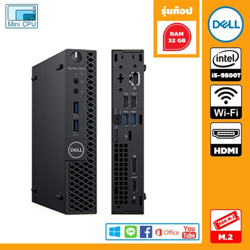(📌รุ่นท๊อป Gen 9 ) Dell Optiplex 3070 Mini PC มือสอง  CPU Core  i5-9500T แรม 32 GB  Wi-Fi Bluetooth 