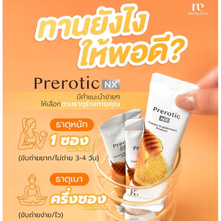 Prerotic NX ฟรี! ของแถม (รุ่นใหม่ ล็อตใหม่) by Medileen สุขภาพดีเริ่มต้นที่ลำไส้