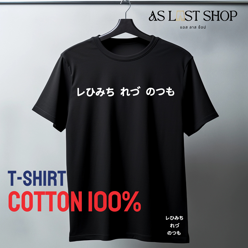 เสื้อยืดลายเขมรหัว....ย ทรงสตรีท ผ้าคอตตอนแท้ 100%