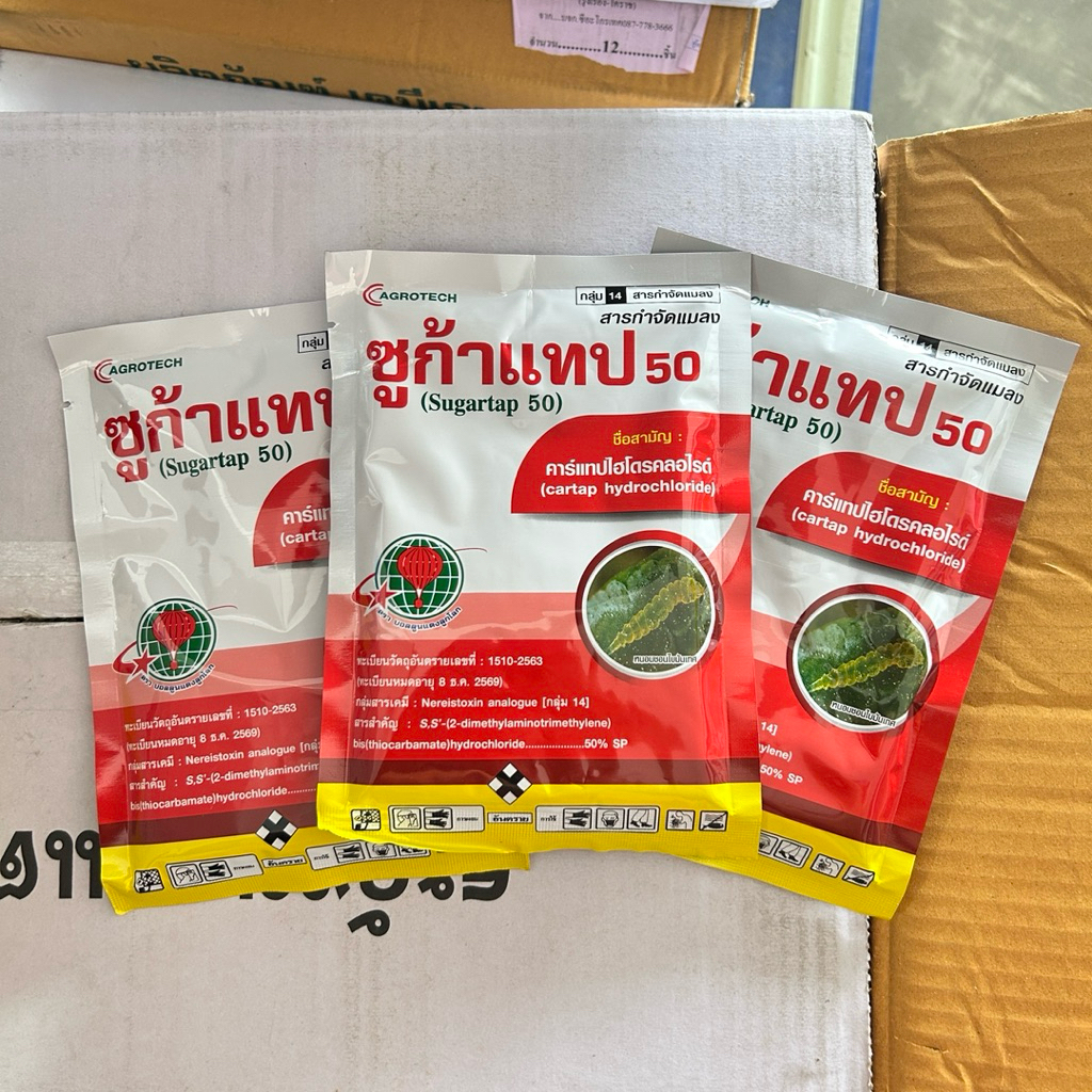 ชูก้าแทป 50 คาร์แทบไฮโดรคลอไรด์ ขนาด 100 กรัม กำจัดหนอนกอ หนอนกระทู้ หนอนม้วนใบ