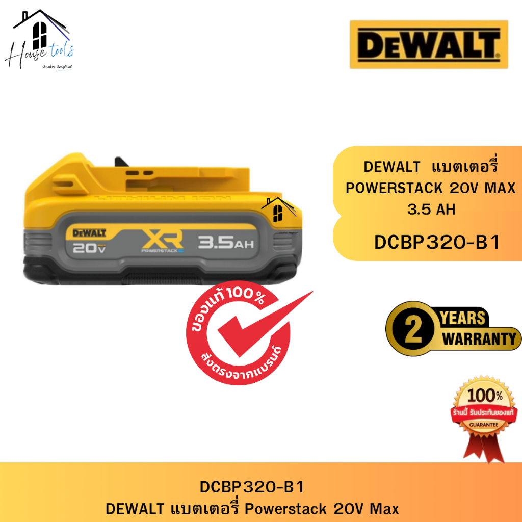 สินค้าใหม่ !! DEWALT DCBP320-B1 แบตเตอรี่ Powerstack 20V Max 3.5 Ah รับประกันศูนย์ 2 ปี – ของแท้ จัดส่งไวมากก ราคา ถูกที่สุด โปรบีเคเค