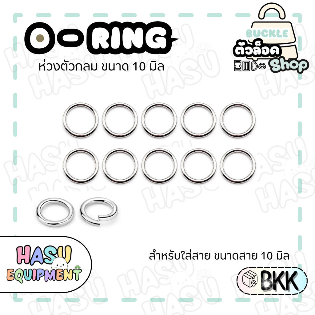 HasuEquipment 10ชิ้น/แพ็ค ห่วงกลม 10มิล สำหรับคล้องสายปลอกคอแมวนิรภัย ปลอกคอสัตว์เลี้ยง Hasu Equipment