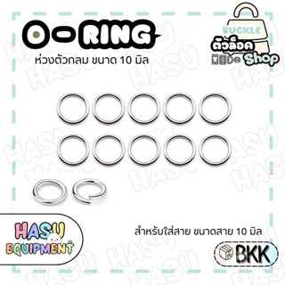 HasuEquipment 10ชิ้น/แพ็ค ห่วงกลม 10มิล สำหรับคล้องสายปลอกคอ…