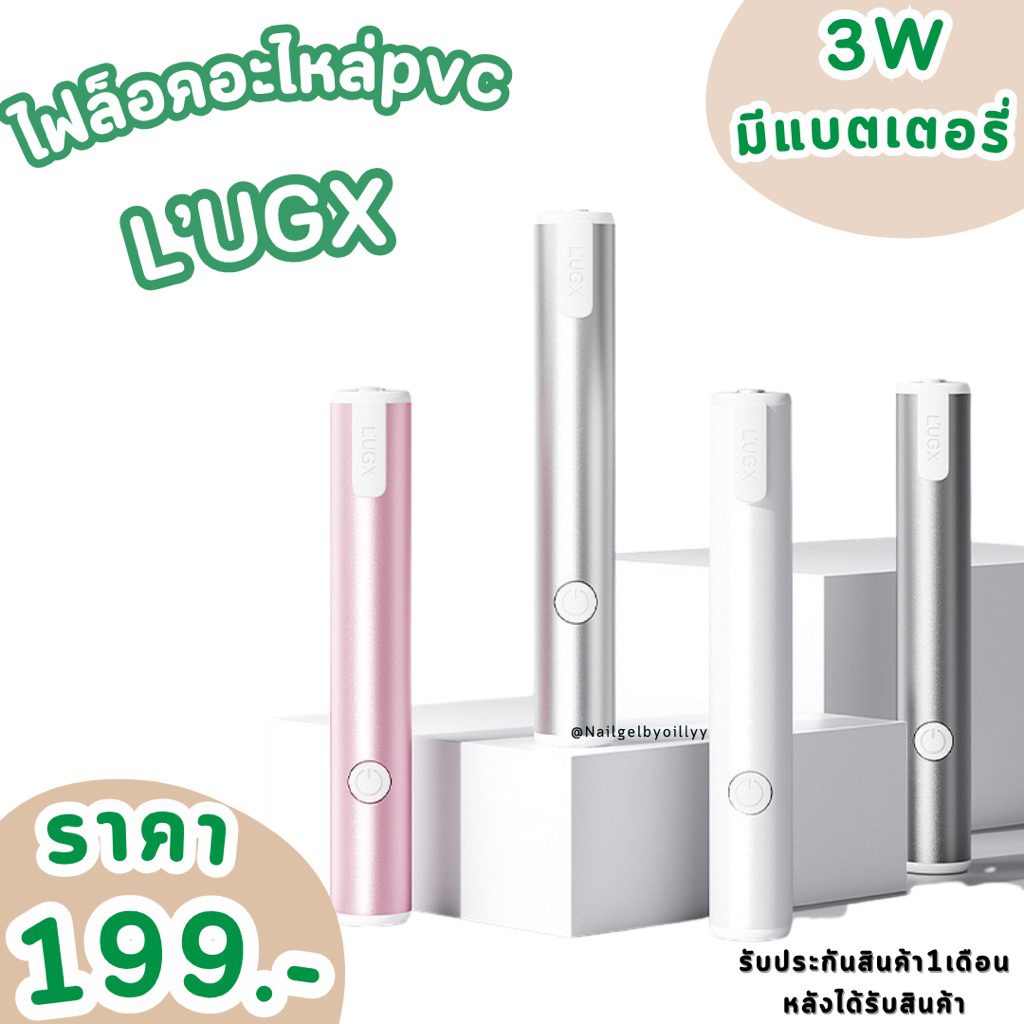 L’uxgไฟฉายล็อคอะไหล่เล็บ ล็อคpvcเล็บ⚫️พร้อมส่ง⚫️รุ่นมีแบตเตอรี่ในตัว 3w คุณภาพดี คละสี ไฟฉายอบเล็บ