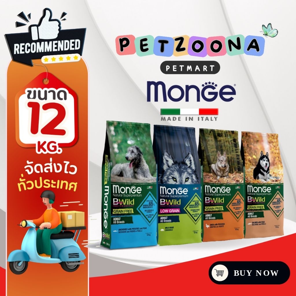 Monge B-Wild Low Grain&Grain Free 12 kg. อาหารสุนัขโต โลว์เกรนและเกรนฟรี ขนาด 12กก.