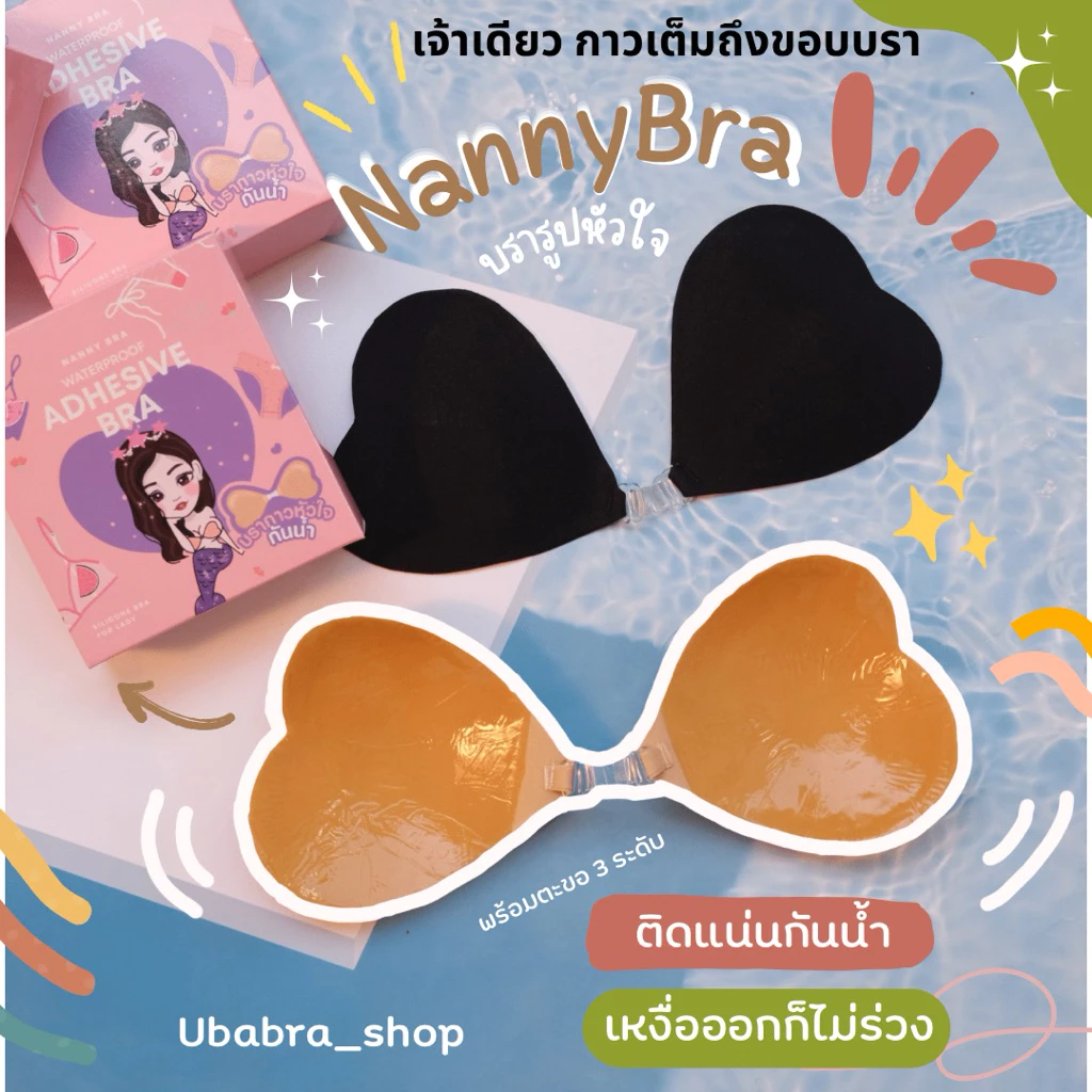 ซิลิโคนบราหัวใจ กันน้ำ เน้นเล็กๆ แต่แน่นหนึบ มาพร้อมตะขอปรับอกชิด 3 ระดับ มีกล่อง #Braหัวใจ