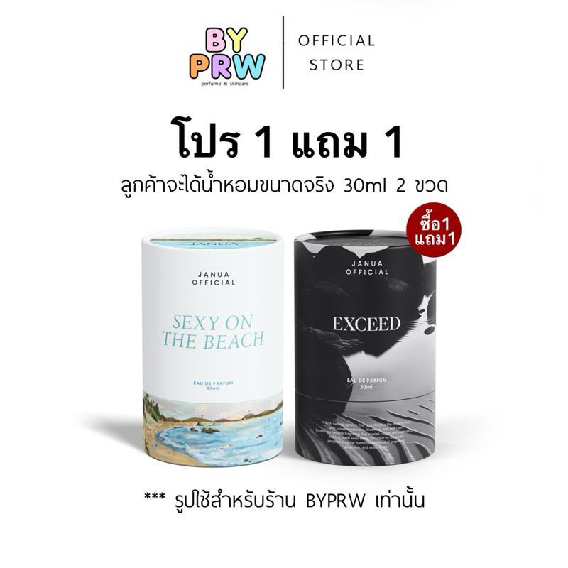 (โปร1แถม1) = 2ขวด Janua Perfume น้ำหอมแจนยัวร์ คอลเลคชั่นผู้ชาย & ผู้หญิง 30ml