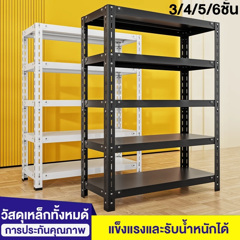 ชั้นวางของ ชั้นเหล็กวางของ ชั้นเหล็กวางสินค้า 6/5/4/3 ชั้น ชั้นเหล็ก สแตนเลส รับน้ำหนัก 600KG