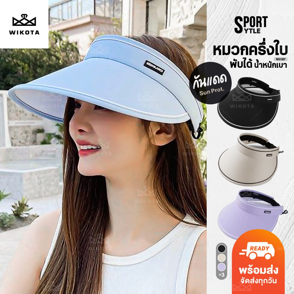 [W0197] หมวกกันแดดครึ่งใบ หมวกกันแดด พับเก็บได้  มีสายปรับขนาดได้  ป้องกันแสงแดด ใส่ได้ทุกโอกาส นํ้าหนักเบา  สไตล์เกาหลี