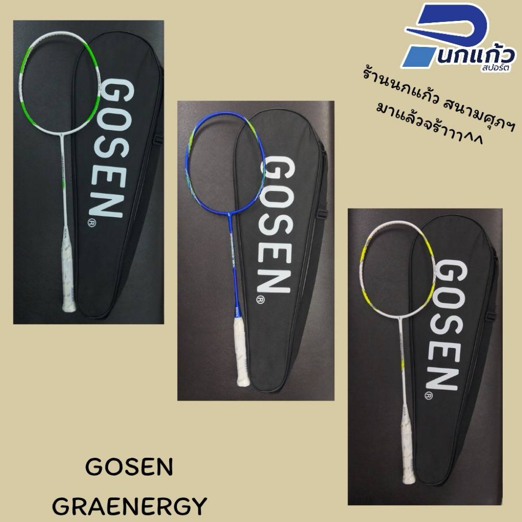 ลิขสิทธิ์แท้ 💯 ไม้แบดมินตันGOSEN GRAENERGY EX/PLUS/190L (แถมฟรีเอ็น Gosen รุ่น G-Tone9)