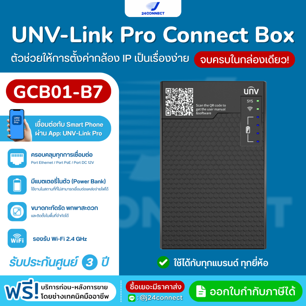 UNV-Link Pro Connect Box (GCB01-B7) กล่องเชื่อมต่อกล้อง IP สำหรับช่างติดตั้ง (พร้อม PoE, Wi-Fi Hotsp
