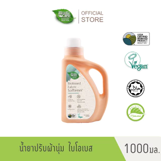 (ซื้อ1แถม1) RCSS Readycare ผลิตภัณฑ์น้ำยาปรับผ้านุ่มไบโอเบส ขนาด 1000 มล. (แบบขวด) ไม่มีสารเคมีอันตราย สูตรธรรมชาติ