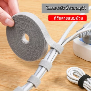 รัดสายชาร์จ ที่รัดสายหูฟัง ที่เก็บหูฟัง
