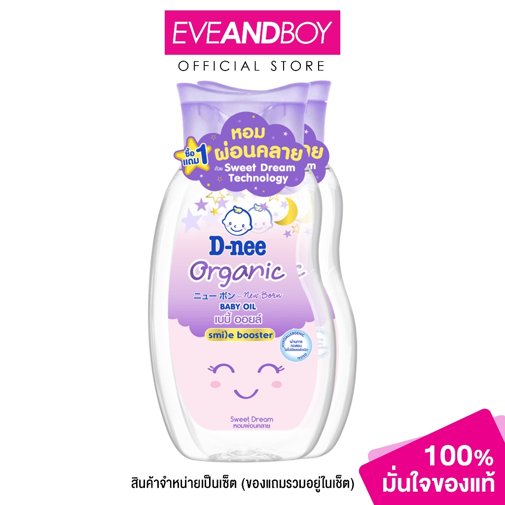 D-NEE - Sweet Dream Baby Oil (200ml) ดีนี่สวีทดรีมเบบี้ออยล์ (แพ็คคู่)